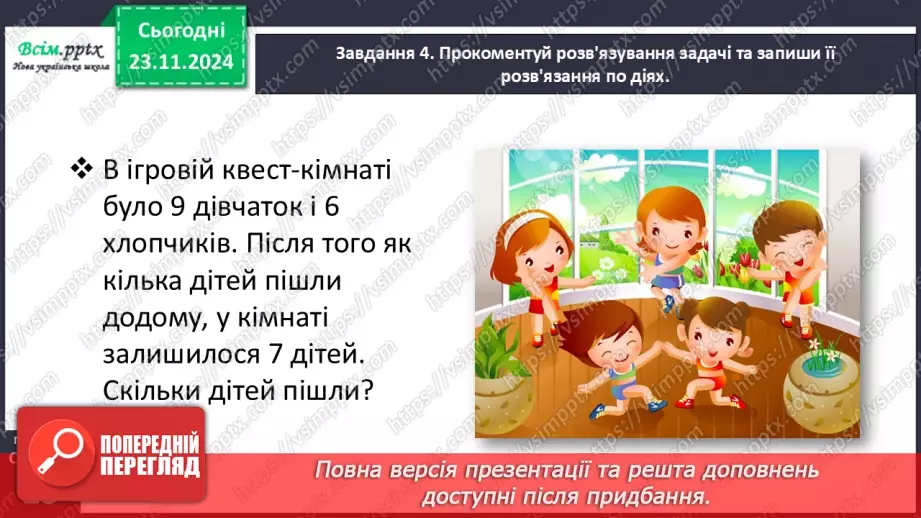 №051 - Записуємо розв’язання задачі виразом _17 №051 - Записуємо розв’язання задачі виразом _17