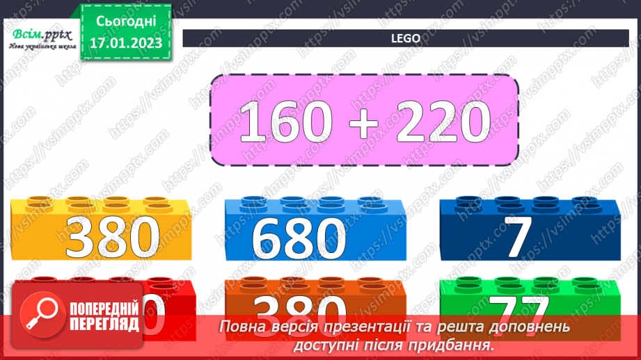 №085 - Віднімання виду 960 - 420. Розв’язування задач за допомогою блок-схеми. Розв’язування рівнянь.6