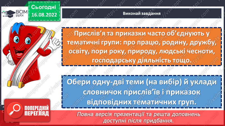 №03 - Художнє відтворення в прислів’ях і приказках життєвого досвіду багатьох поколінь українців17