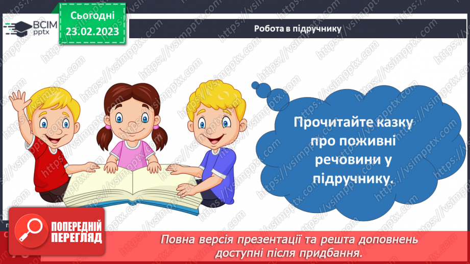 №074 - Групи продуктів, складання меню4 №074 - Групи продуктів, складання меню4