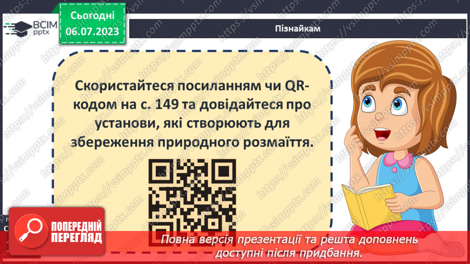 №029 - Людина і довкілля протягом історії17 №029 - Людина і довкілля протягом історії17