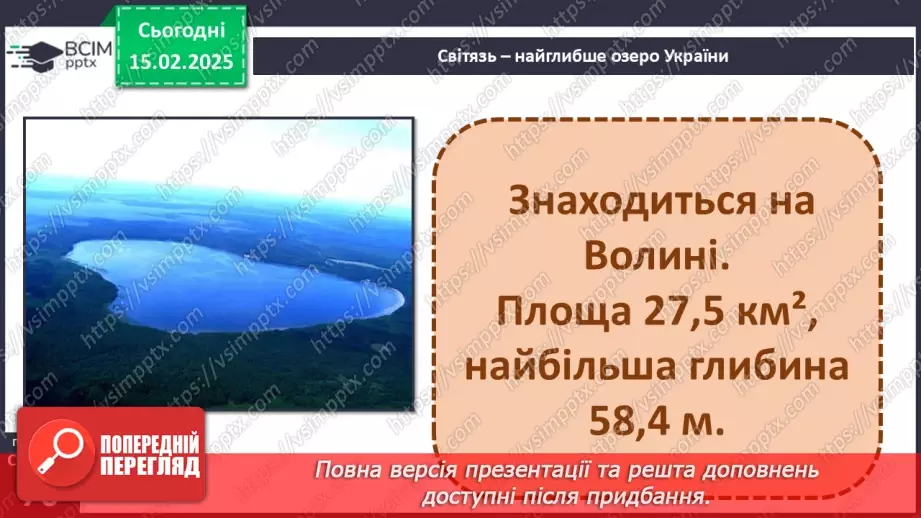 №067 - Озера й болота України9