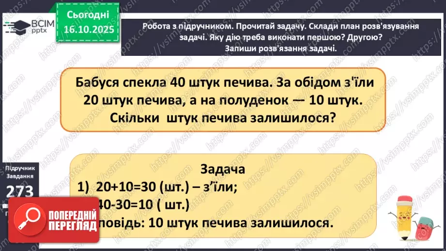 №035 - Вирази із дужками. Розв’язування задач. Складання виразу до задач.15 №035 - Вирази із дужками. Розв’язування задач. Складання виразу до задач.15