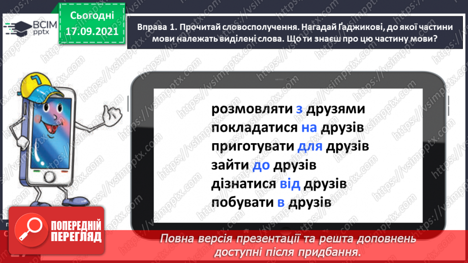 №019 - Розрізняю співзвучні префікси і прийменники8