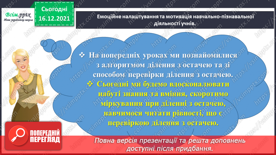 №130 - Узагальнюємо вивчене про ділення з остачею1 №130 - Узагальнюємо вивчене про ділення з остачею1