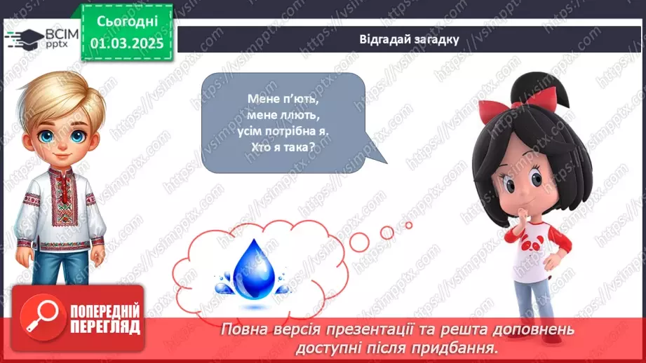 №073 - Водний світ. Вода довкола нас.7 №073 - Водний світ. Вода довкола нас.7