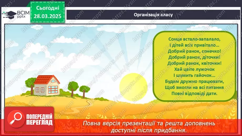 №29 - Явища природи.1