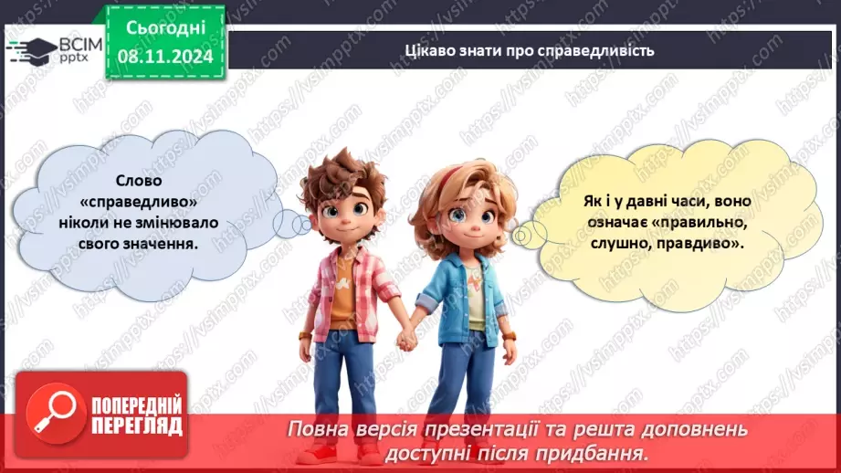 №21 - Що таке справедливість?17 №21 - Що таке справедливість?17