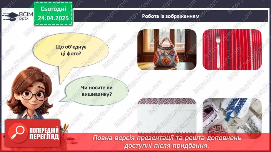 №032 - День вишиванки.2 №032 - День вишиванки.2