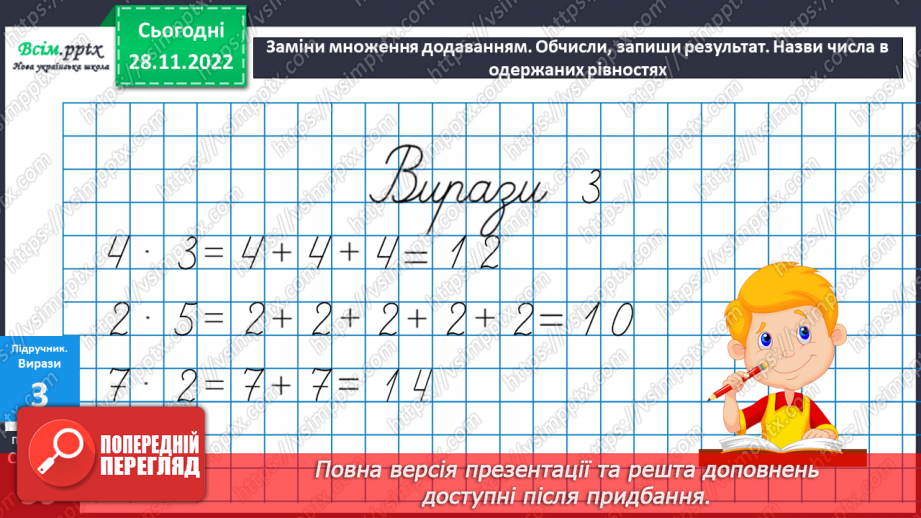 №048 - Назви чисел при множенні. Задачі на множення.19