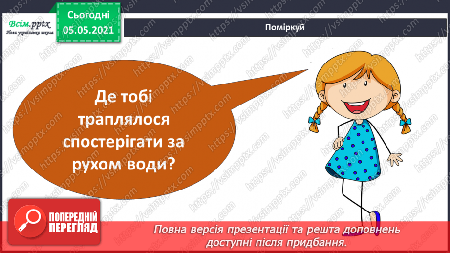 №019 - Колообіг води в природі22 №019 - Колообіг води в природі22