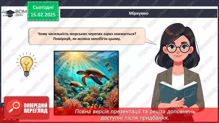 №61 - Амфібії та Рептилії.29