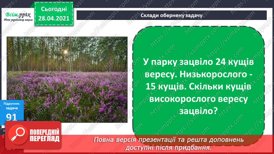 №009 - Обернені задачі. Обчислення виразів різними способами. Розв’язування задач двома способами.21