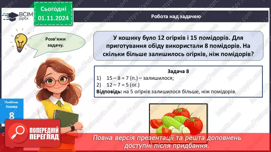 №042 - Додавання двоцифрових чисел виду 25 + 43. Розв’язування задач.19