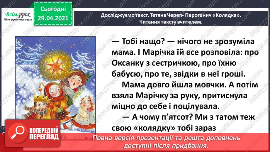 №040-41 - Відчуй іншого. Тетяна Череп -Пероганич «Колядка». Визначення послідовності подій17