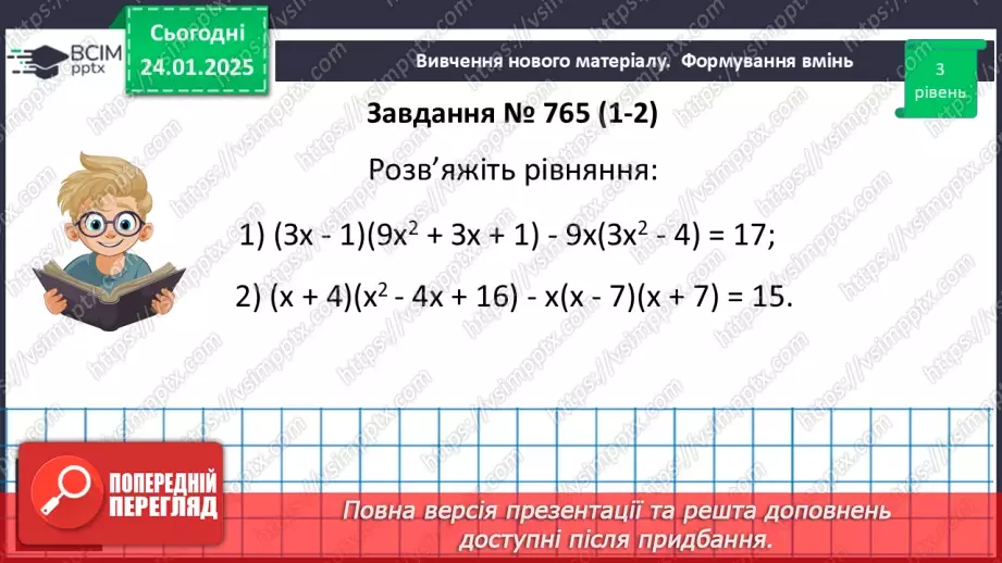 №059 - Розв’язування типових вправ і задач18