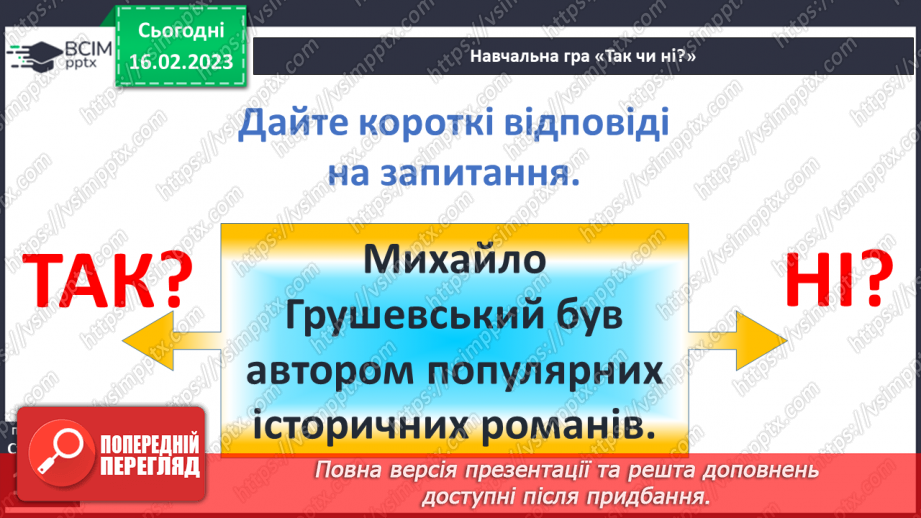 №24 - Узагальнення і тематичний контроль.12