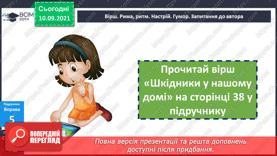 №020-23 - Однорідні члени речення. Повторення17 №020-23 - Однорідні члени речення. Повторення17