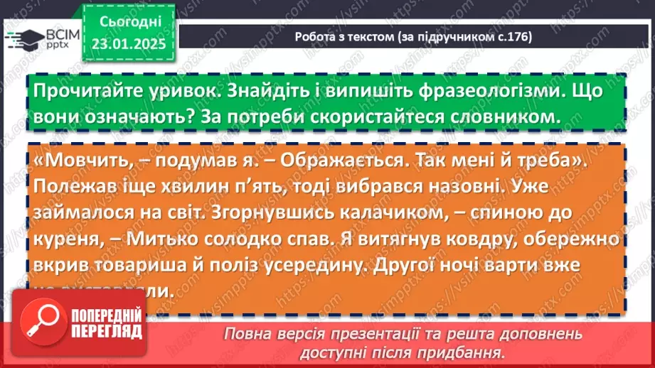 №40 - Романтизм, допитливість, кмітливість, любов до природи головних героїв повісті «Митькозавр із Юрківки, або Химера лісового озера»9