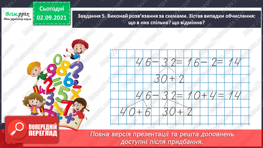 №007 - Досліджуємо задачі на знаходження різниці32