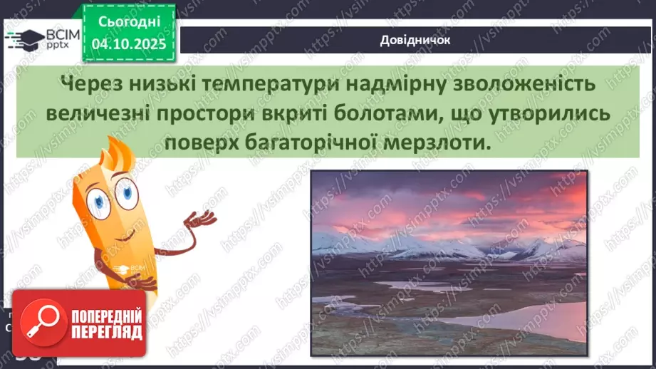 №0020 - Природні зони Землі.13 №0020 - Природні зони Землі.13