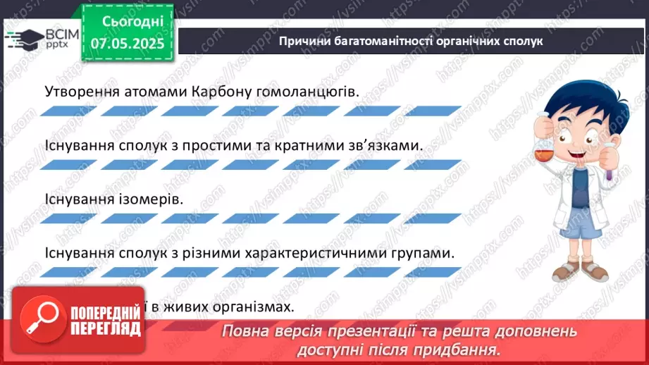 №34 - Взаємозв'язок між органічними речовинами. Біологічно активні речовини.10 №34 - Взаємозв'язок між органічними речовинами. Біологічно активні речовини.10
