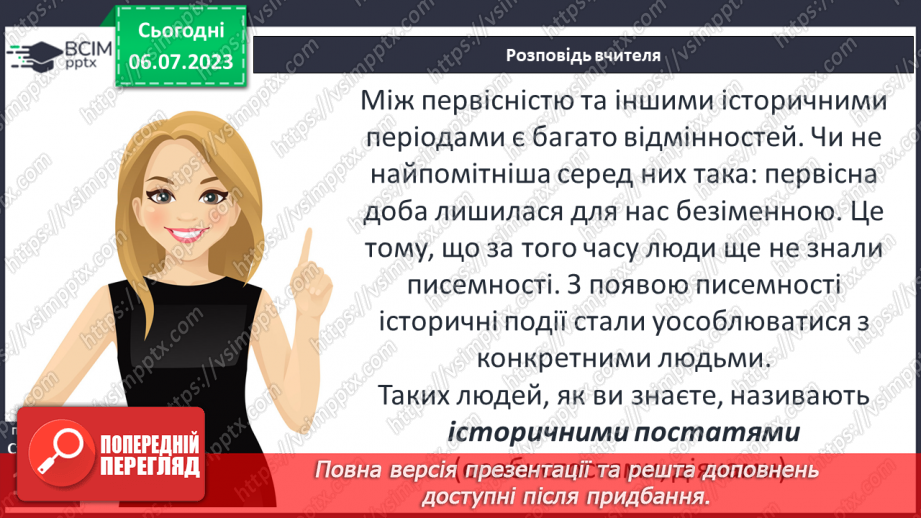 №028 - Історія людства та України від давнини до сучасності12 №028 - Історія людства та України від давнини до сучасності12