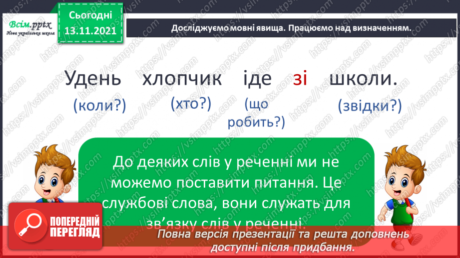 №076 - Форма слова. Слова-помічники, їх роль у реченні. Зимові свята. Колядки. Щедрівки.7