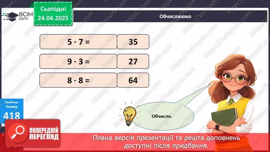 №125 - Повторення вивчених випадків множення.15 №125 - Повторення вивчених випадків множення.15