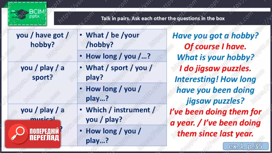 №029 - П/О. ГР4 Хобі мого друга11 №029 - П/О. ГР4 Хобі мого друга11