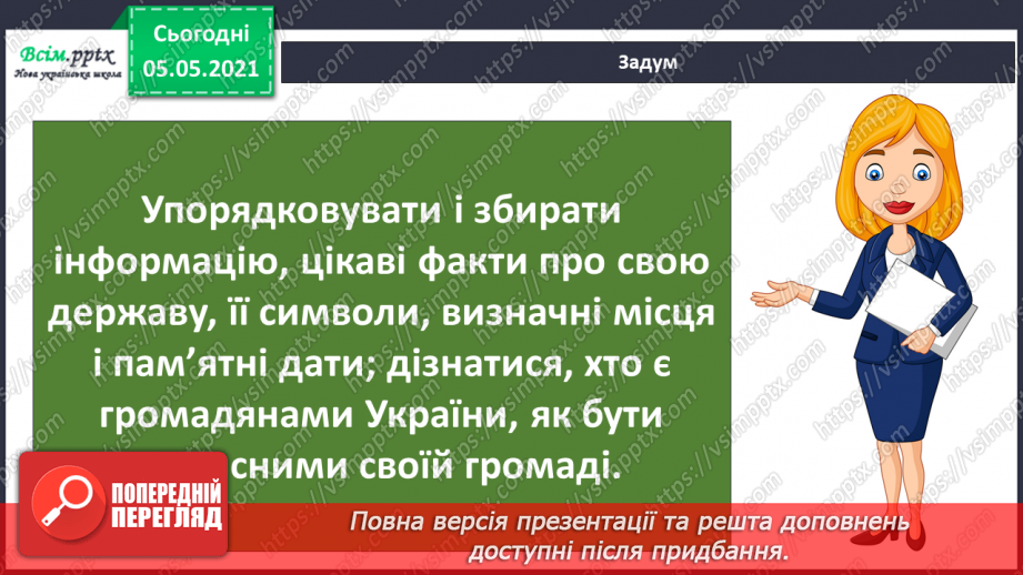 №065 - Проєкт-дослідження «Ми— громадяни України»9 №065 - Проєкт-дослідження «Ми— громадяни України»9