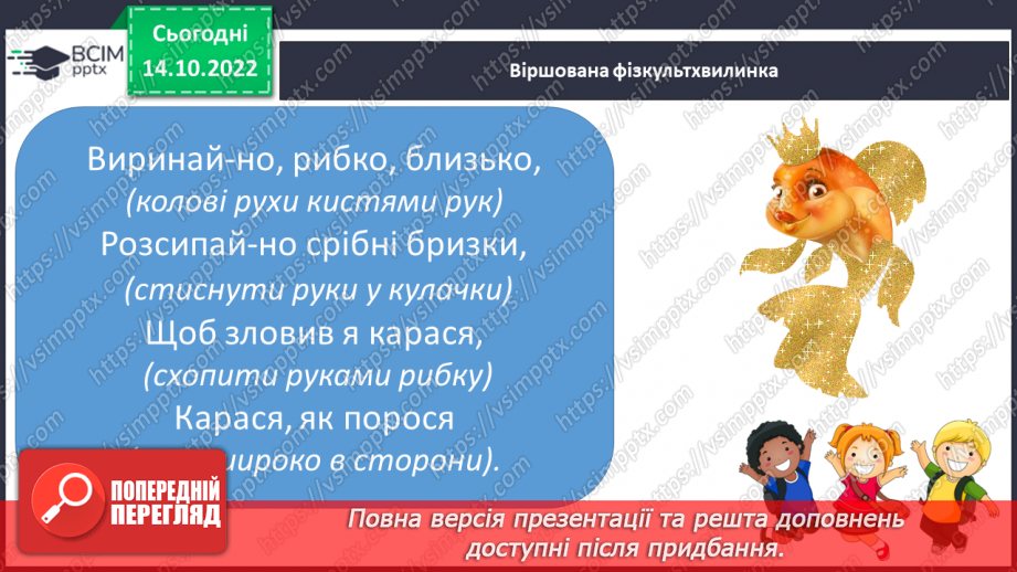 №045 - Розв’язування текстових задач на рух в одному та протилежному напрямку12