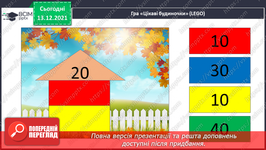 №049 - Віднімання  від  15  з переходом  через  десяток. Перевірка  віднімання  додаванням. Складання  виразу  до  задачі  за  схемою.4