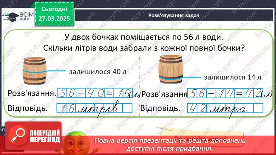 №115 - Додавання й віднімання. Додавання й віднімання двоцифрових чисел без переходу через розряд18