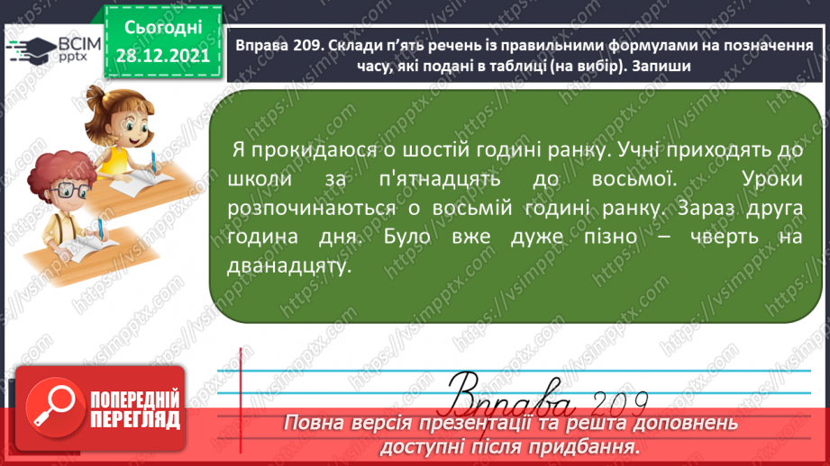 №059-60 - Словесні формули на позначення часу протягом  доби10