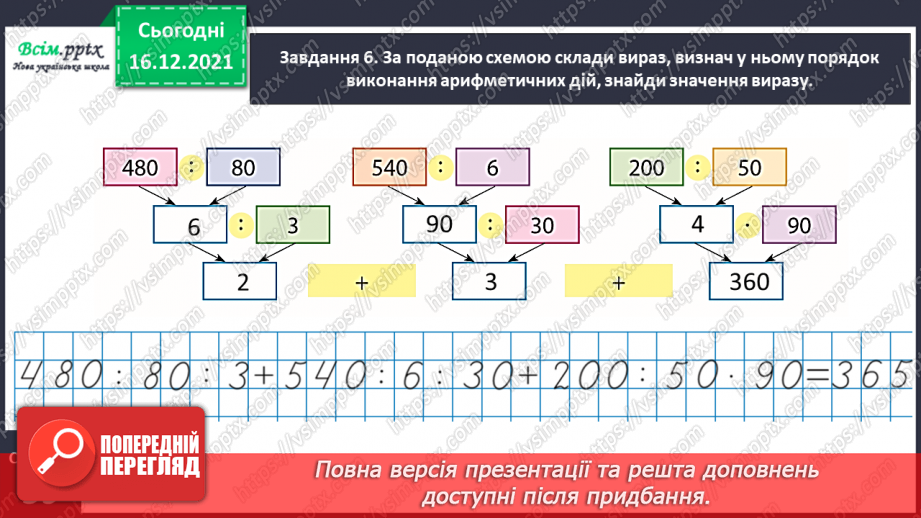 №118 - Виконуємо письмове додавання і віднімання23