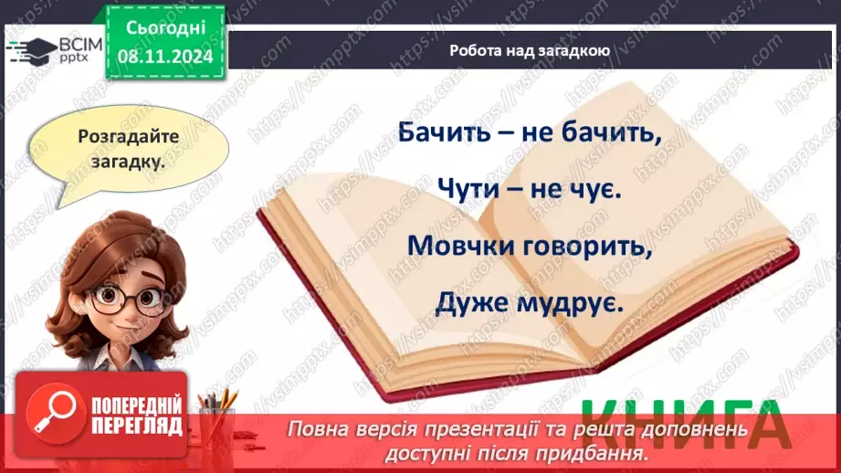 №28 - Книга – наш друг.2 №28 - Книга – наш друг.2