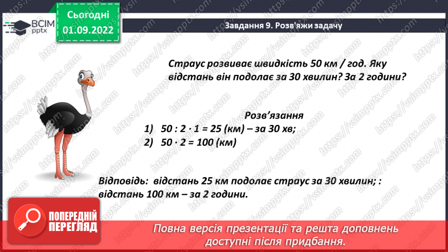 №011 - Розв’язування сюжетних задач і вправ. Самостійна робота17