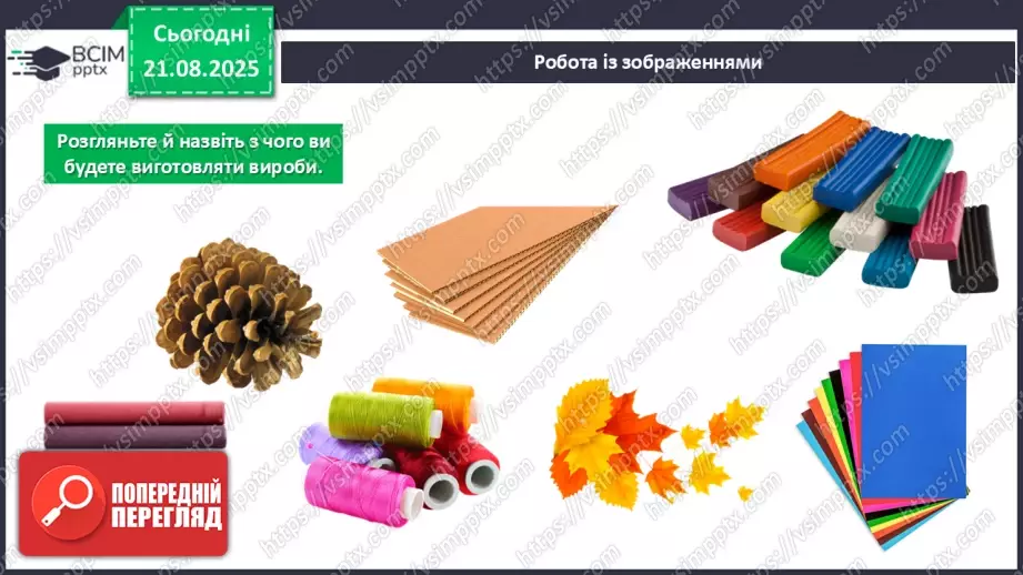 №01 - Створюємо аплікацію із сухого листя за власним задумом.16 №01 - Створюємо аплікацію із сухого листя за власним задумом.16