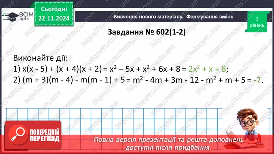 №038 - Множення многочлена на многочлен19 №038 - Множення многочлена на многочлен19