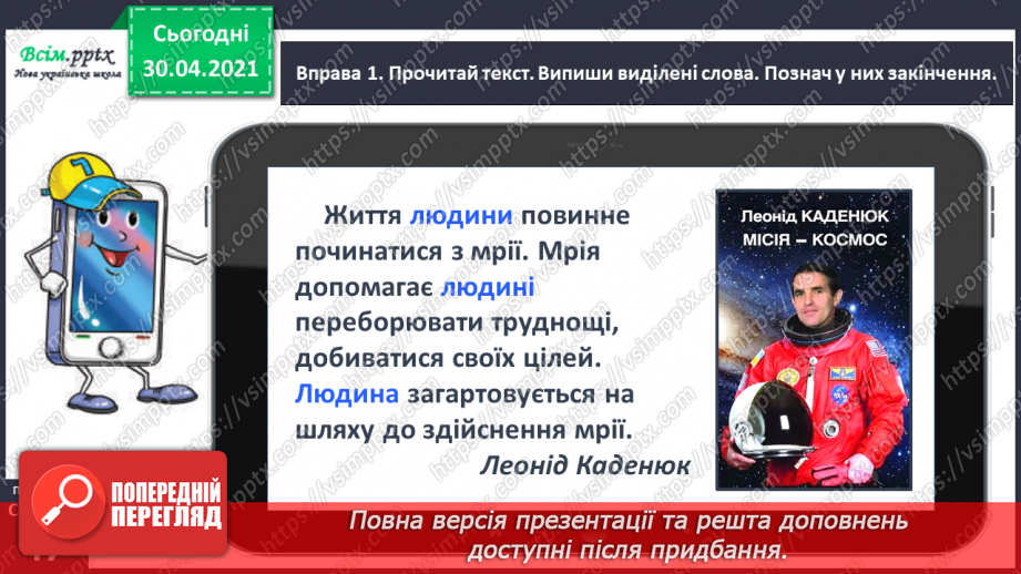 №034 - Визначаю основу слова. Написання розповіді про свою мрію за поданими запитаннями5