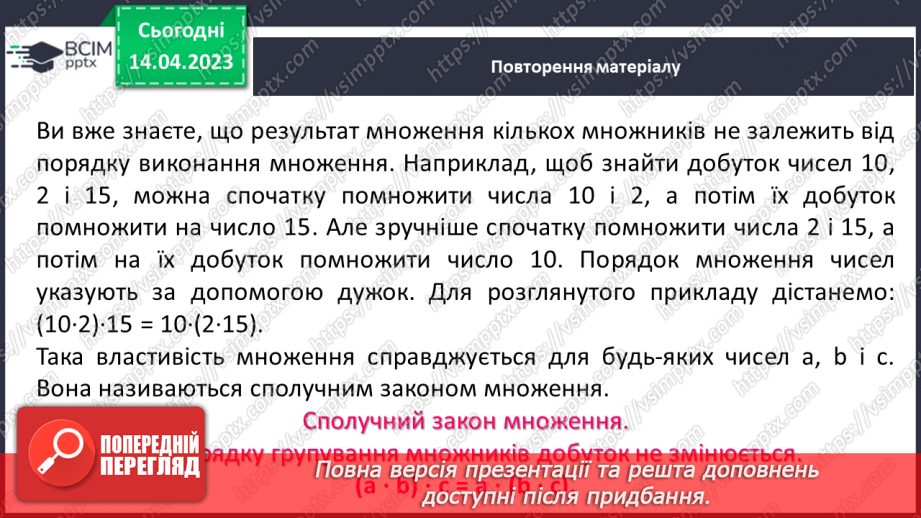 №159 - Арифметичні дії з натуральними числами та їх властивості. Квадрат і куб числа. Порядок виконання арифметичних дій у виразах. Ділення з остачею.9