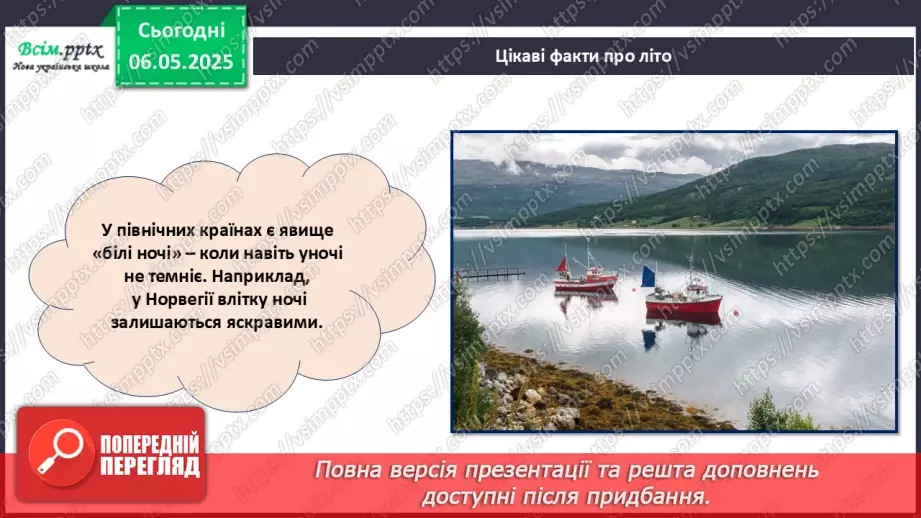 №34-35 - Комбінована робота. Проєктна робота «Книжка літа». Підсумок за рік.12 №34-35 - Комбінована робота. Проєктна робота «Книжка літа». Підсумок за рік.12