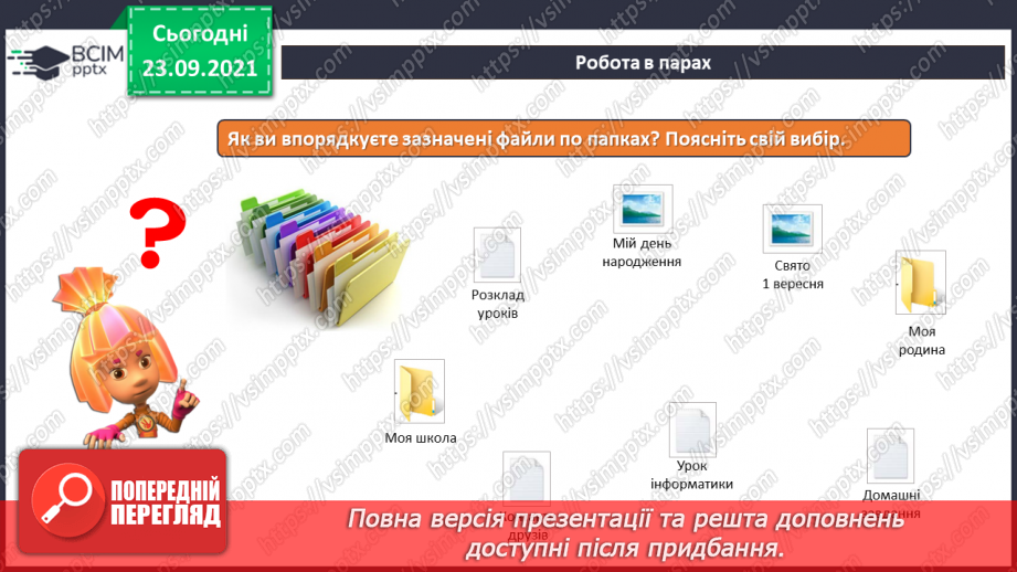 №06 - Інструктаж з БЖД. Робота за файлами та теками. Контекстне меню. Правила найменування об’єктів в операційній системі.  Створення об’єктів.10