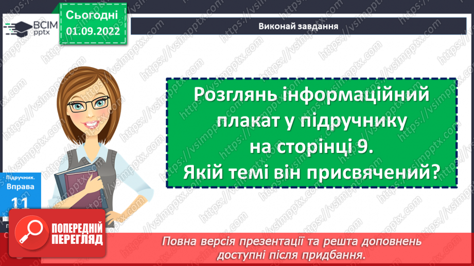 №02 - Чи потрібне нам сьогодні золоте правило моралі? Чому важливо пізнавати та оцінювати себе?23