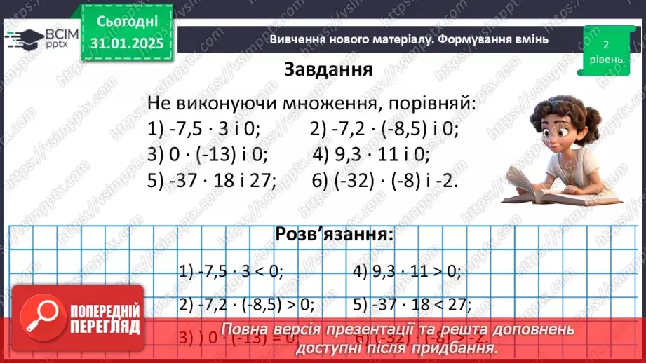 №105 - Множення раціональних чисел.33