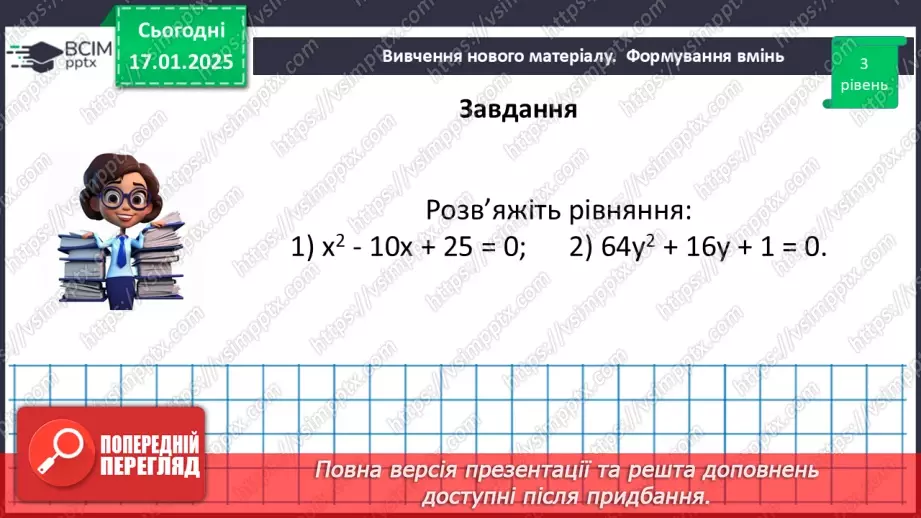 №057 - Розв’язування типових вправ і задач.21