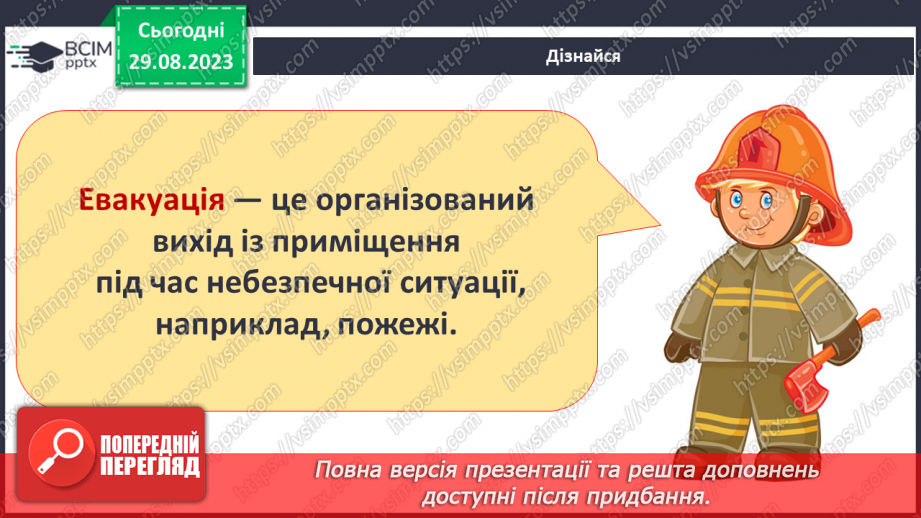 №004 - Шляхи виходу учнів зі школи у разі виникнення надзвичайних ситуацій9