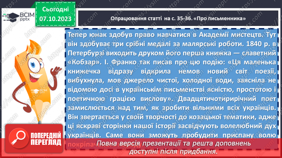 №14 - Тарас Шевченко «Думка» («Тече вода в синє море»). Ліричний герой вірша8