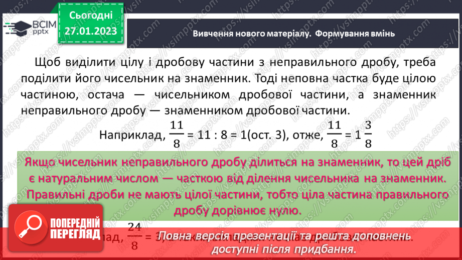 №102 - Мішані числа. Мішані числа на координатному промені.8